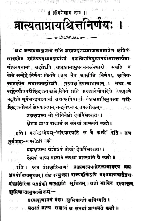 Vratyataprayaschitta Nirnaya